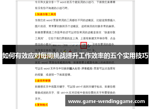 如何有效应对每周挑战提升工作效率的五个实用技巧