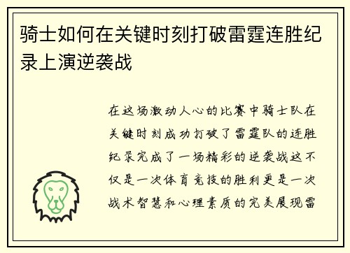 骑士如何在关键时刻打破雷霆连胜纪录上演逆袭战